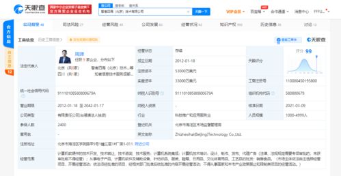 關聯公司注冊資本大幅增至5.3億美元，計算機軟硬件投資熱度持續升溫