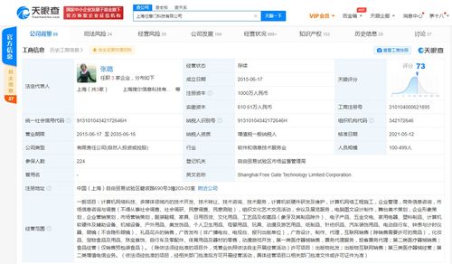 Soul關聯公司業務版圖拓展 新增食品與醫療器械經營，完善計算機軟硬件布局