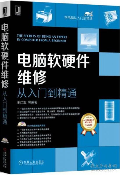 春節后學電腦維修 從零基礎到精通軟硬件的完整指南