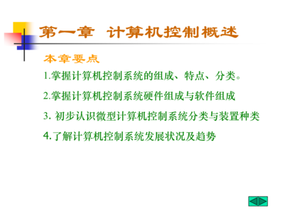 計(jì)算機(jī)控制概述 硬件與軟件的協(xié)同工作