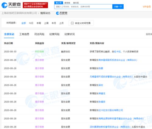 收錢吧關(guān)聯(lián)公司工商變更 拉卡拉等新股東入局，計(jì)算機(jī)軟硬件業(yè)務(wù)或迎新布局